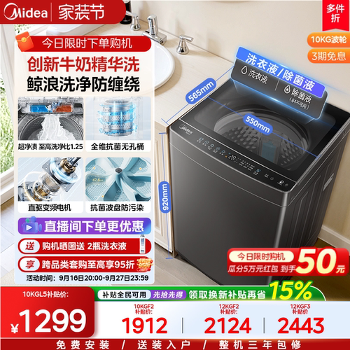美的元气10/12kg直驱防缠绕波轮