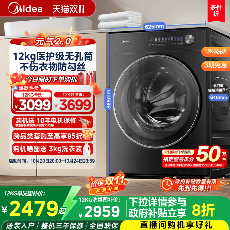 美的元气2.0大容量12kg除菌滚筒