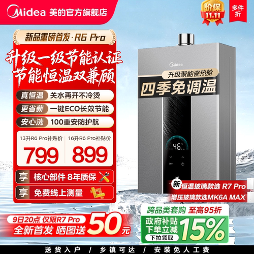美的恒温燃气热水器水伺服增压
