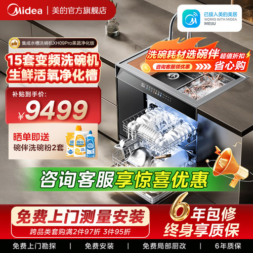 集成水槽洗碗机XH09Pro果蔬净化