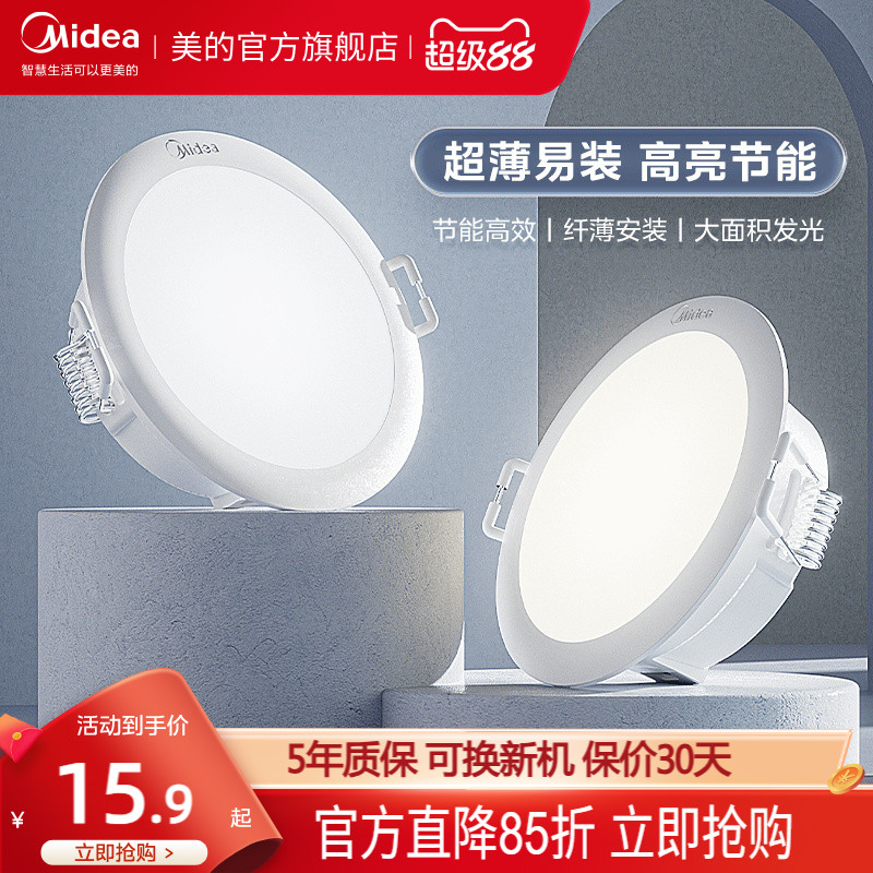 美的新款led筒灯家用客厅筒灯