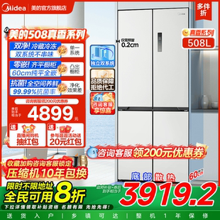 美 508L真香系列超薄零嵌入式 冰箱十字双开多门家用大容量新品