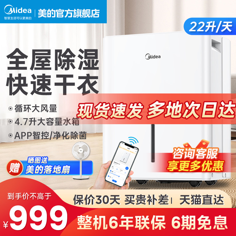 美的除湿机家用轻音卧室抽湿机别墅地下室干衣干燥机吸湿器22L/D