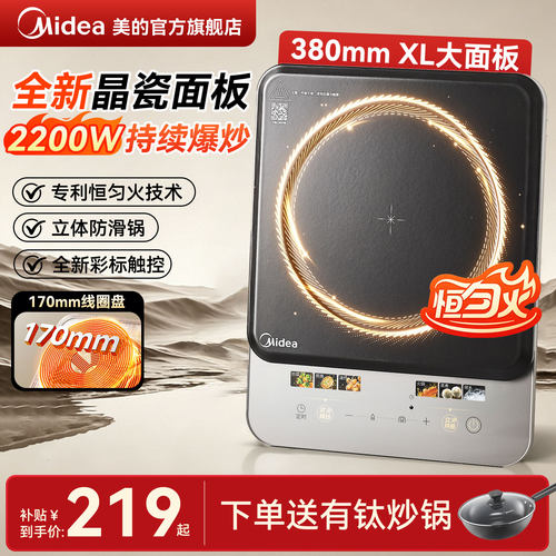 美的2026新款铂钻晶瓷电磁炉