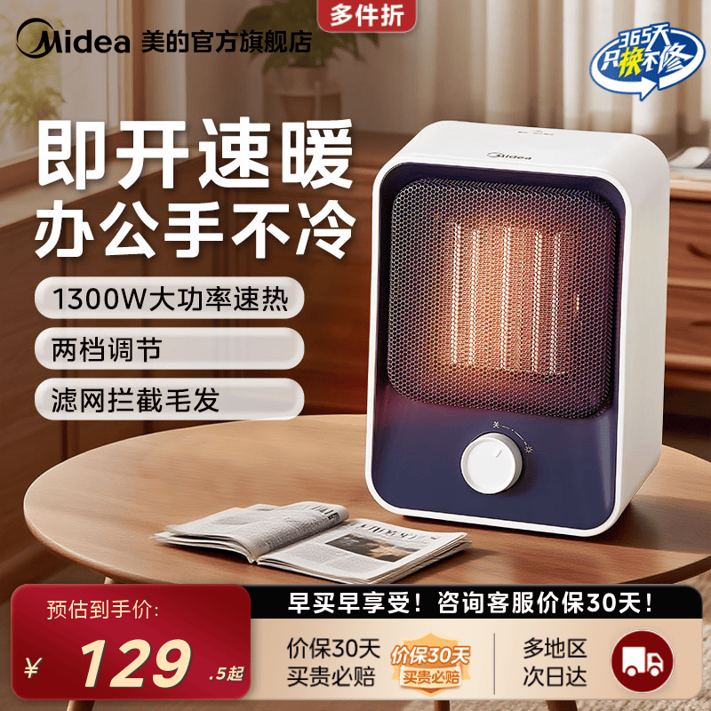 美的桌面取暖器迷你小型电暖气暖风机节能电暖器小太阳办公室暖手