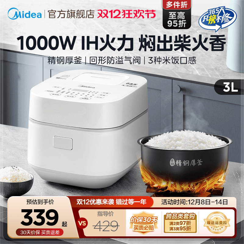美的电饭煲IH电饭锅白色迷你小型家用智能多功能2-3人3升官方正品