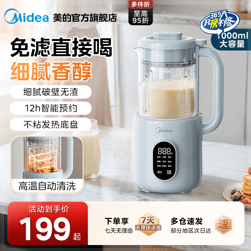 美的家用破壁豆浆机1L容量