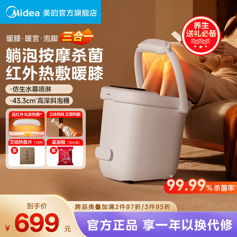 美的泡脚桶远红外杀菌加热恒温暖膝暖腹电动按摩洗脚盆礼物ZL505
