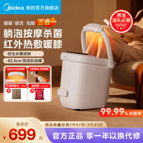 【暖膝暖宫泡脚】美的泡脚桶礼物