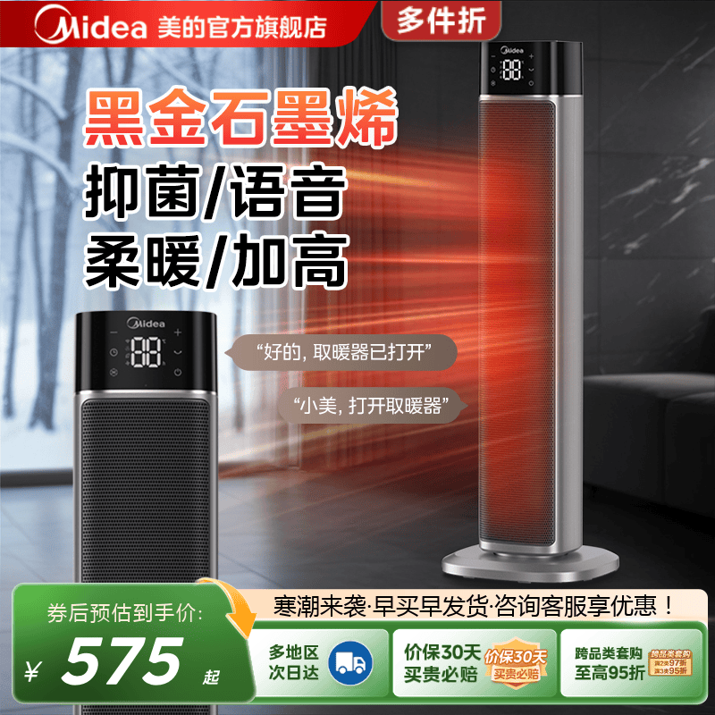 美的石墨烯取暖器柔风节能抗菌省电智能语音电暖气新款家用暖风机