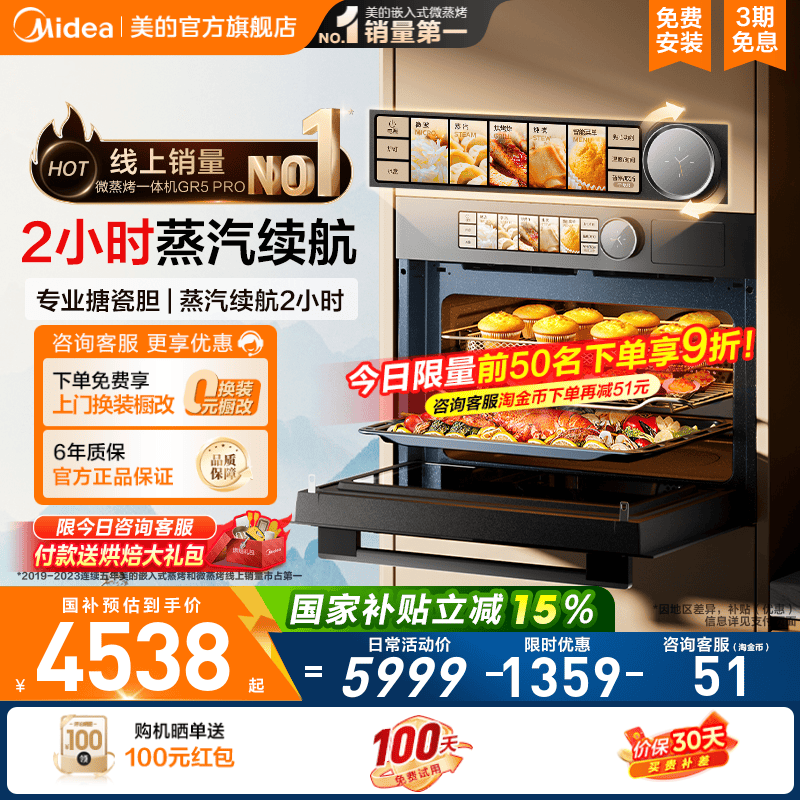 政府补贴美的嵌入式微蒸烤箱GR5P