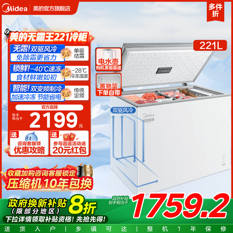 美的无霜王221L冰柜风冷家用变频冷柜小型冷冻冷藏商用节能冰箱