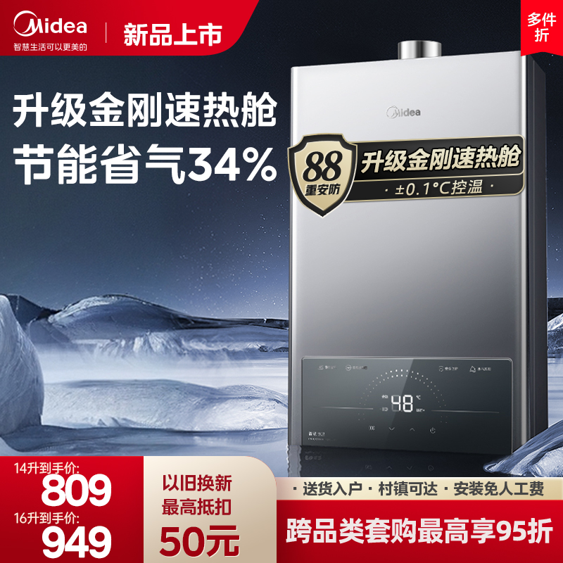 美的恒温燃气热水器家用14L16升天然气变频洗澡强排式旗舰MK1S