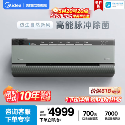 美的空气机大1.5匹一级壁挂式挂机变频冷暖新风无风感除菌T5空调