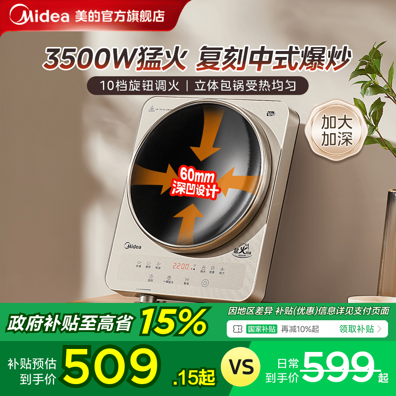 【政府补贴】美的3500W猛火凹灶