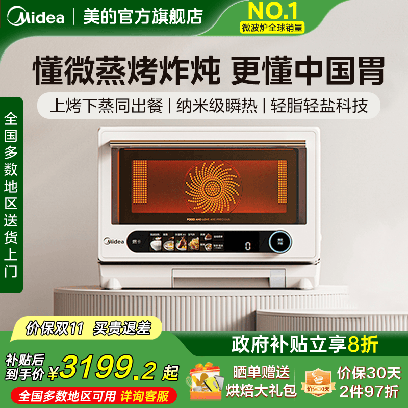 美的寻味pro2.0微蒸烤三合一体机