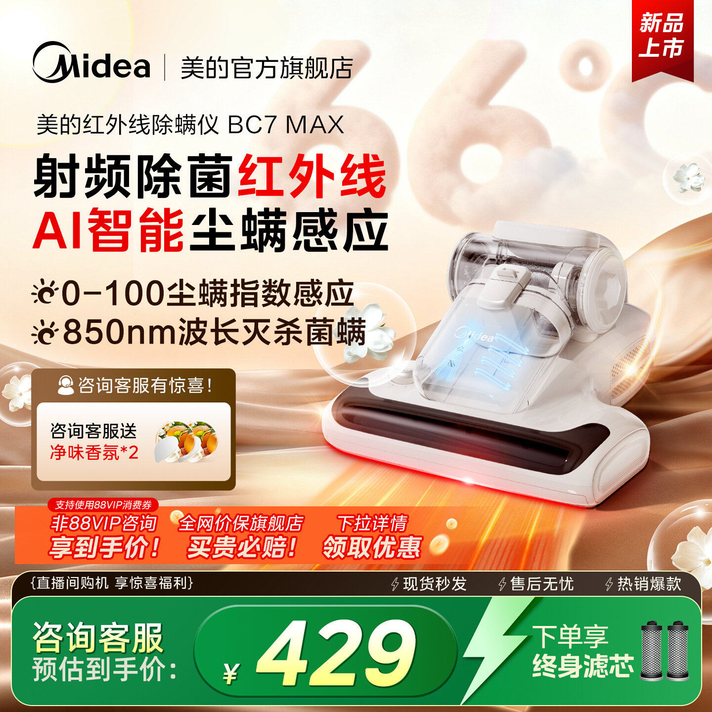 【红外AI】美的BC7 Max除螨仪猫毛宿舍吸尘床上家用红外线杀菌机,生活电器,除螨仪,淘宝优惠券,粉丝福利购,淘宝优惠卷