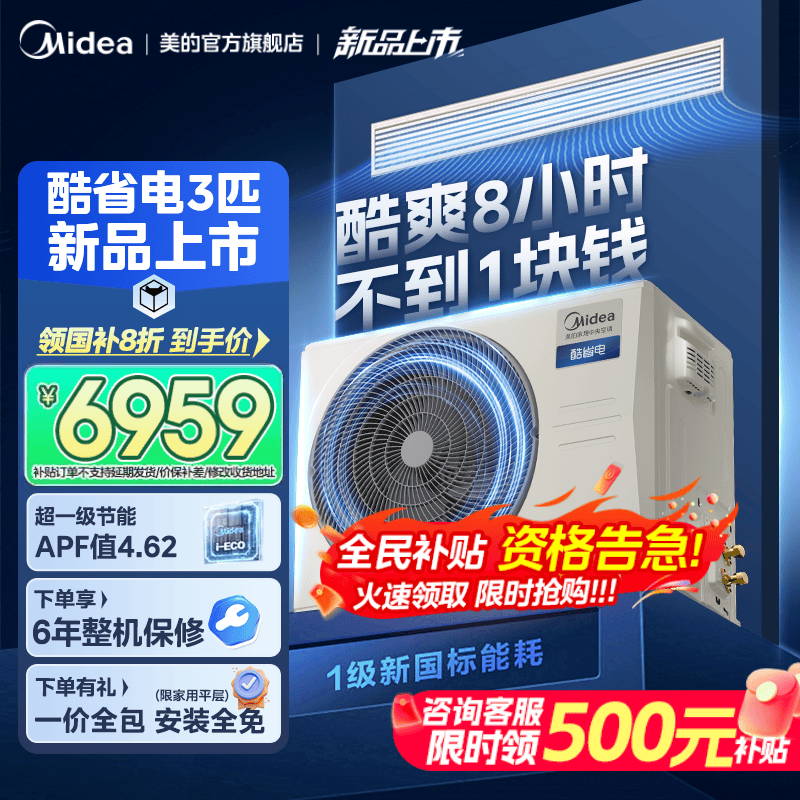 【25年新品】美的中央空调客餐厅酷省电风管机大3匹一级能效变频