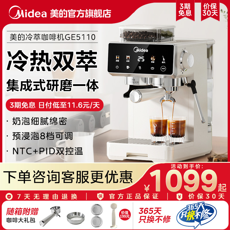 美的咖啡机家用小型冷萃研磨一体