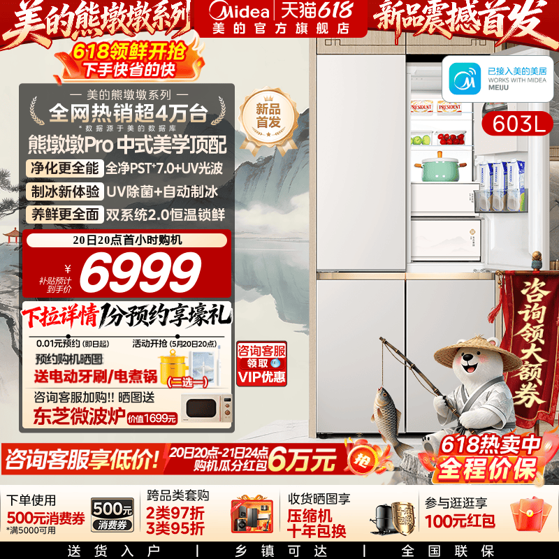 【新品】美的熊墩墩pro633冰箱双系统超薄零嵌入十字自动制冰家用