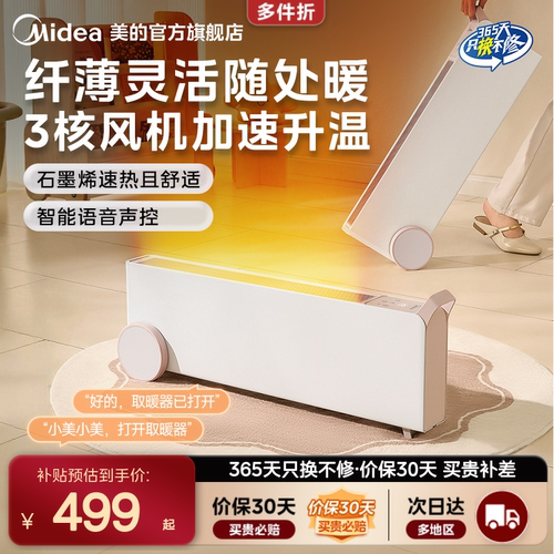 美的踢脚线取暖器石墨烯速热