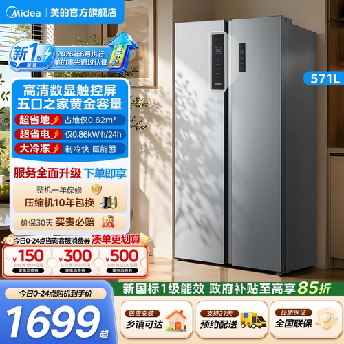 美的607L/571L对开门家用冰箱