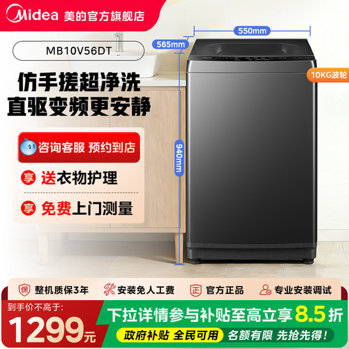 【门店同款】美的MB10V56DT洗衣机