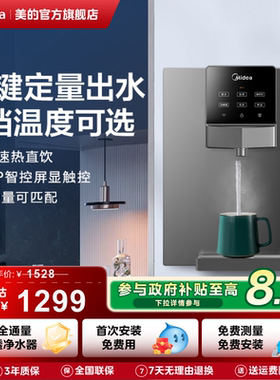 [政府补贴]美的管线机壁挂式家用即热饮水机直饮净水器一体245-R