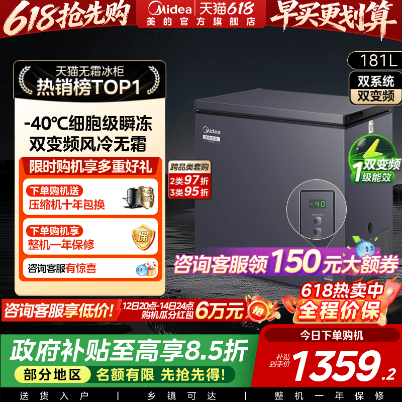 美的无霜王181L冰柜风冷家用双变频冷柜小型冷冻冷藏冰箱官方旗舰