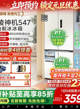 美的华凌神机547双系统超薄零嵌家用电冰箱十字双开门制冰大容量