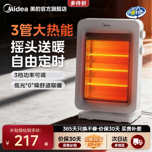 美的桌面取暖器办公室电暖器