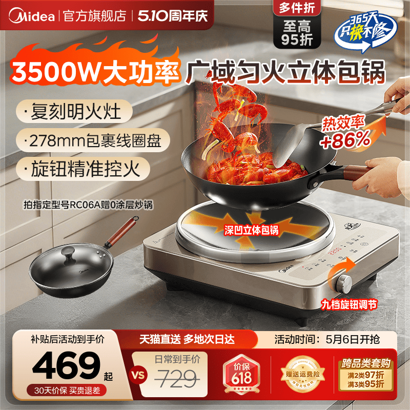 【政府补贴】美的3500W猛火凹灶