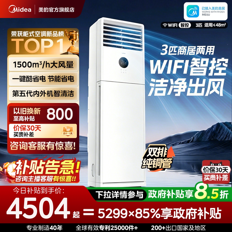 美的空调立式柜机方形3匹一级能效变频冷暖方柜商用家用客厅XA1P