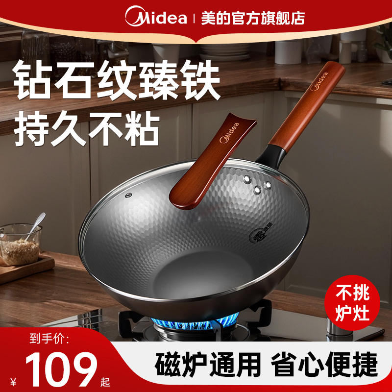 美的铁锅炒菜锅家用无涂层不粘锅