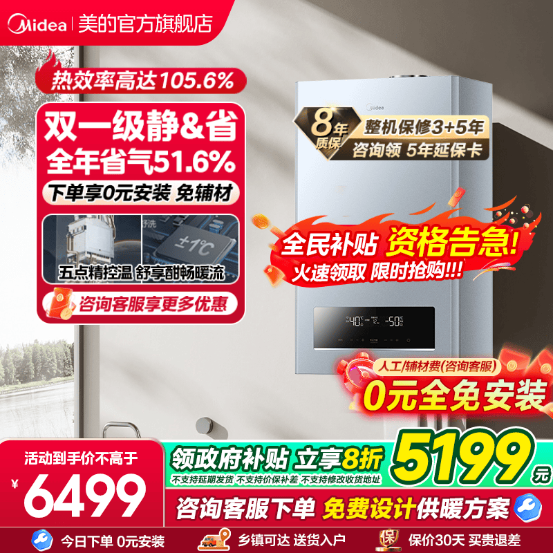 美的一级壁挂炉R53地暖热水两用