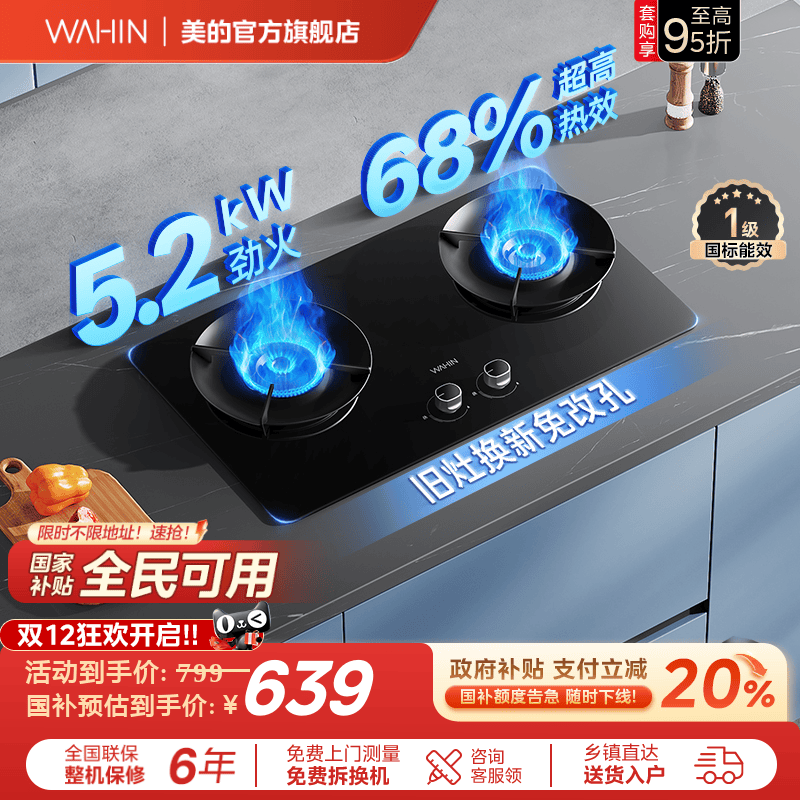 美的出品华凌燃气灶双灶炉具厨房家用煤气灶天然气炉灶猛火HQ52