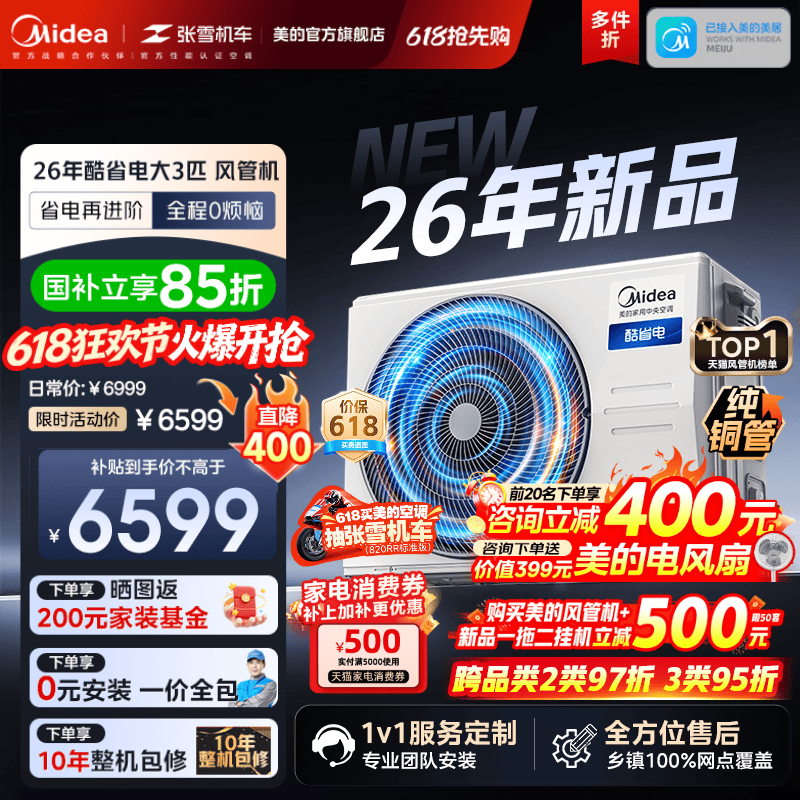 【2026款】美的中央空调酷省电26款风管机一拖一客厅一级能效变频