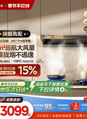[旗舰新品]美的蒸汽洗AK7Pro轻享版欧式顶吸油烟机家用厨房大吸力