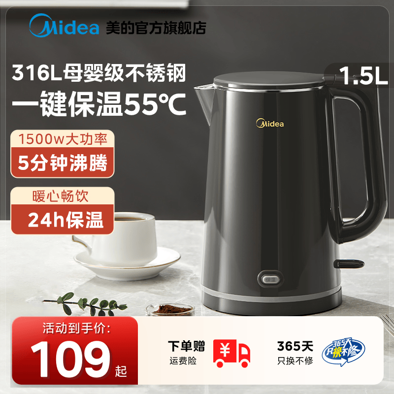 316L不锈钢电热水壶美的一键保温