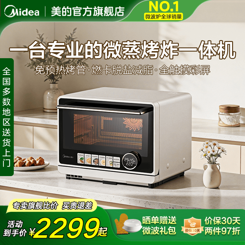 美的寻味pro微波炉家用微蒸烤炸一体机烤箱蒸箱三合一官方正品G21