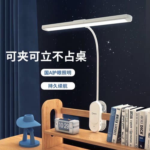 美的国A级台灯护眼学习专用