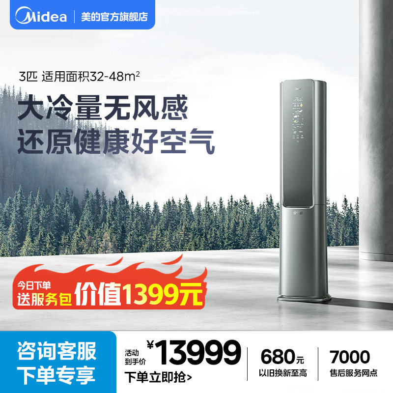 美的空气机3匹一级立式柜机变频冷暖新风无风感除菌空调T5