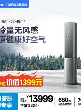 美的空气机3匹一级立式柜机变频冷暖新风无风感除菌空调T5