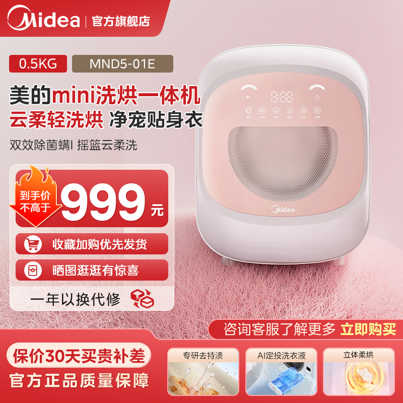 美的内衣洗衣机0.5kg洗烘一体