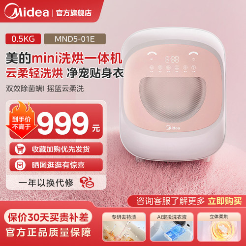 美的内衣洗衣机0.5kg洗烘一体