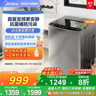 12kg全自动家用大容量波轮洗衣机 以旧换新补贴 美 变频10