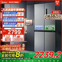 美的480升十字对开双开四门大容量一级风冷无霜嵌入式家用冰箱