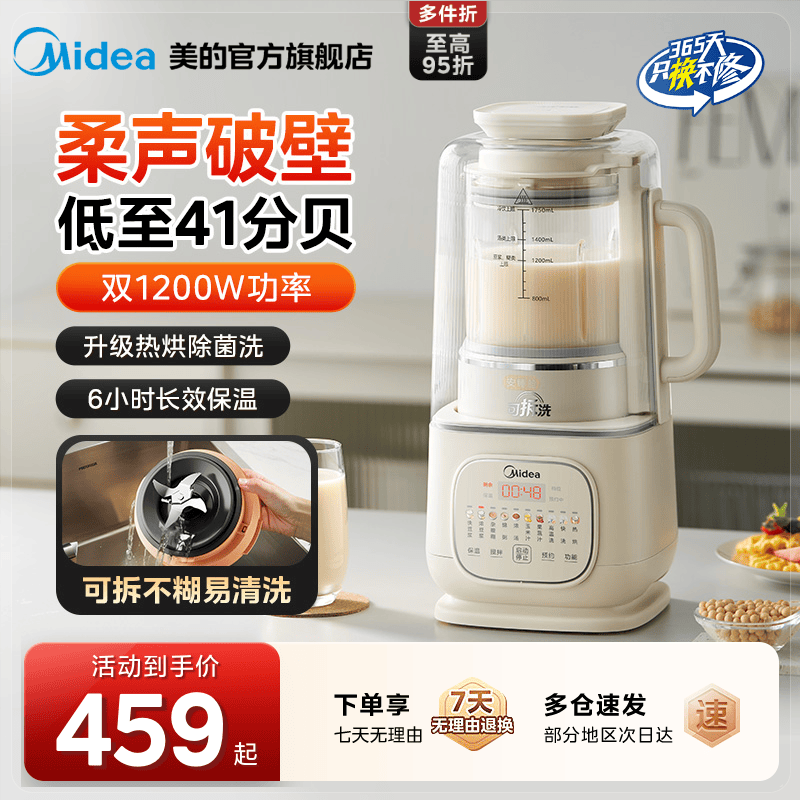 美的安睡破壁机家用静音全自动多功能小型豆浆料理机官方正品新款