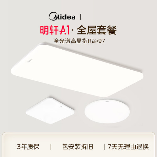 美的LED全光谱Ra98客厅吸顶灯具