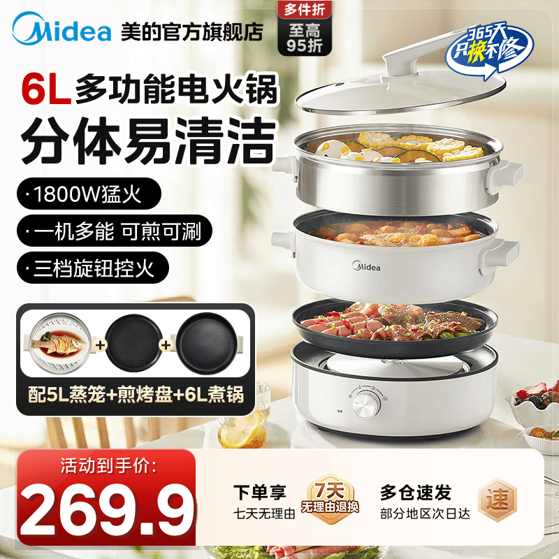 美的多功能料理锅电煮锅分体式家用电火锅蒸煮炒煎一体炒锅烤肉机